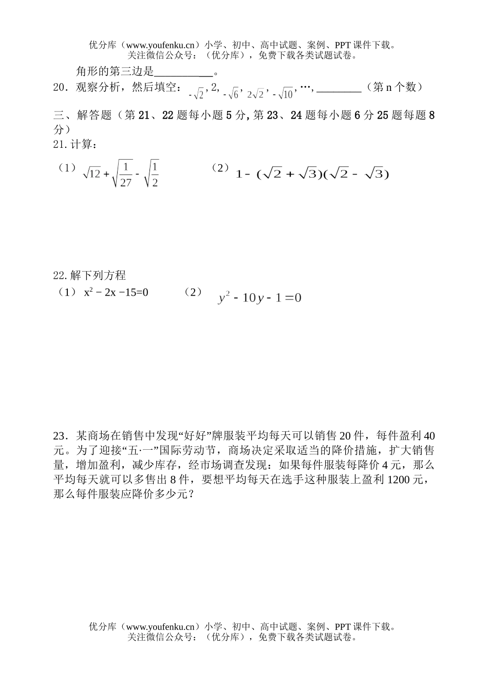 初中八年级数学浙教版八下期中试卷_第3页