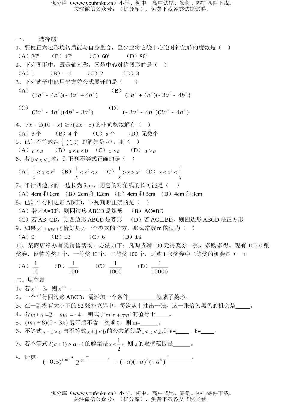 初中八年级数学期末测(2)[上学期]试卷_第1页