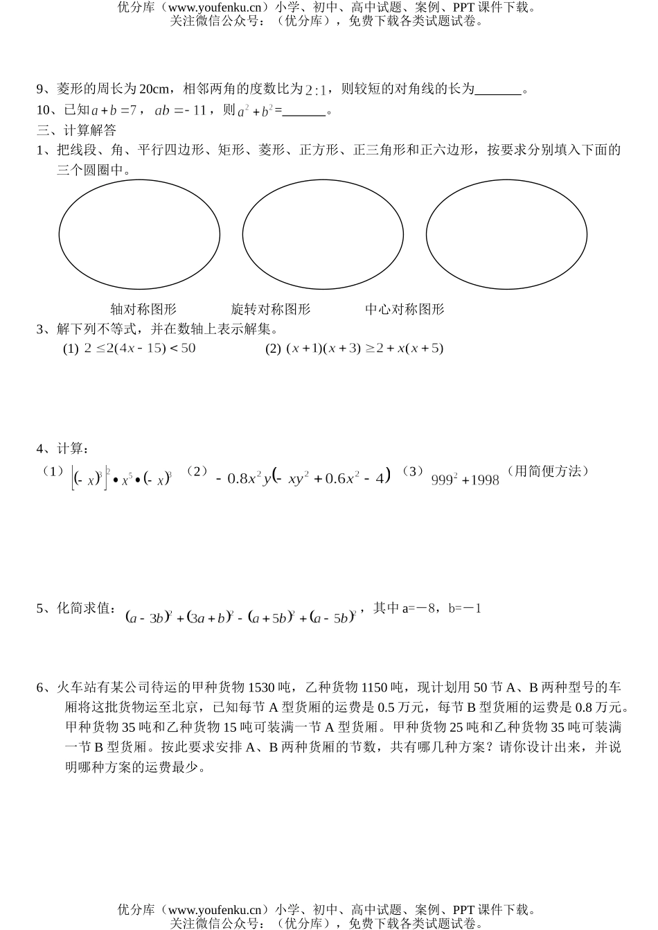 初中八年级数学期末测(2)[上学期]试卷_第2页
