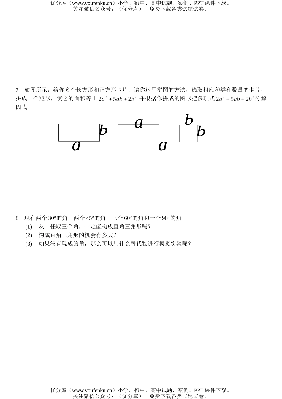初中八年级数学期末测(2)[上学期]试卷_第3页