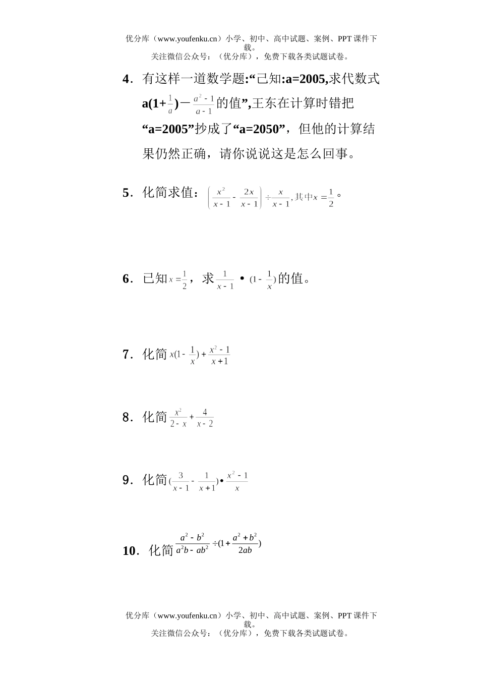 初中八年级数学全国中考分式专项训练试卷_第2页
