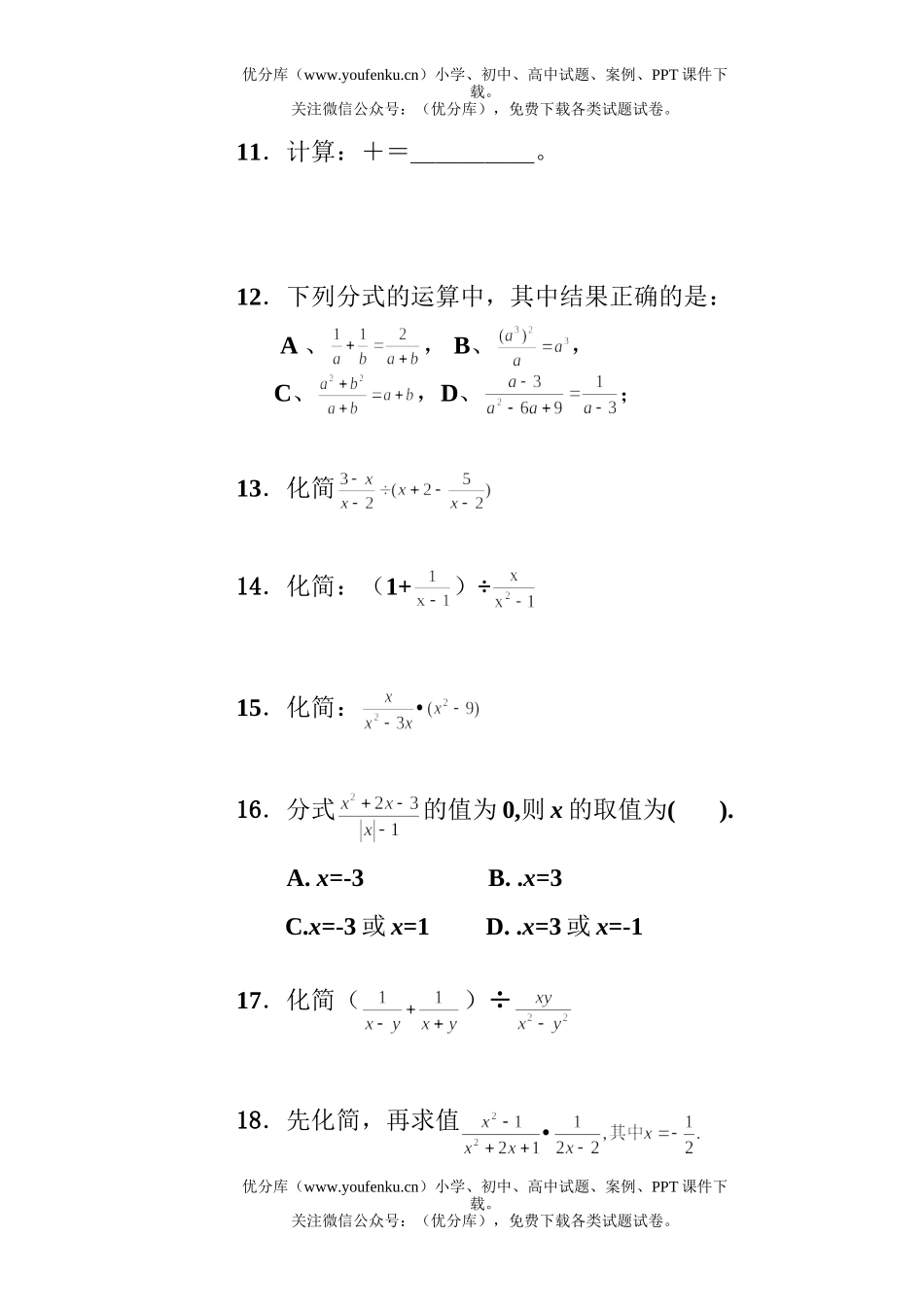 初中八年级数学全国中考分式专项训练试卷_第3页