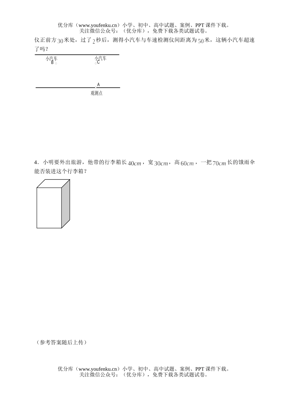 初中八年级数学贵阳市基础教育课程改革实验学生学习评价笔试(上勾股定理)试卷_第2页