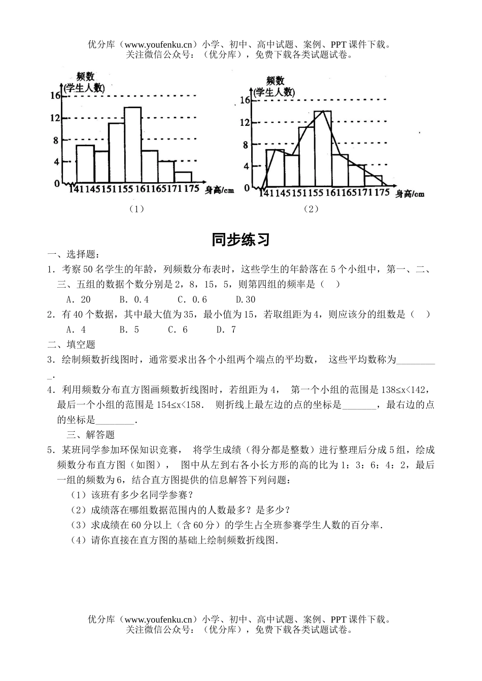 初中八年级数学用直方图描述数据试卷_第2页