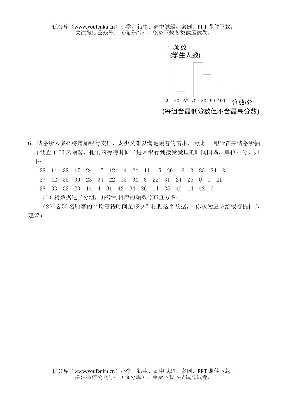 初中八年级数学用直方图描述数据试卷_第3页