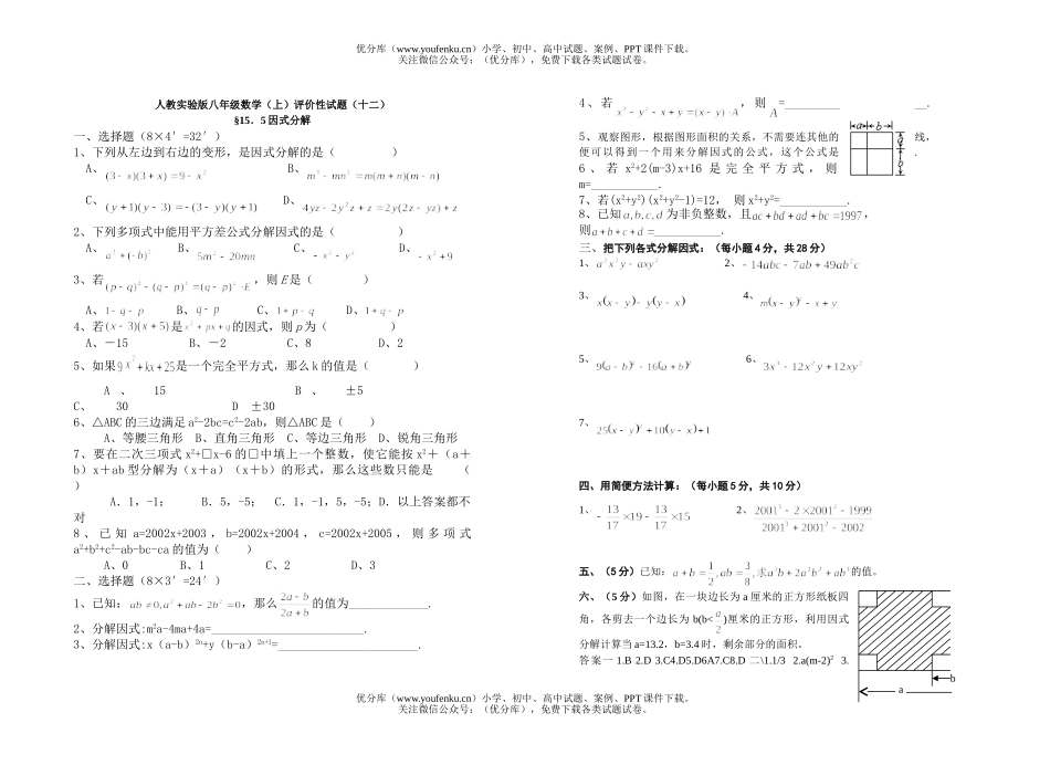 初中八年级数学因式分解试卷_第1页