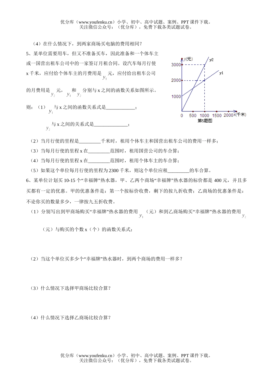 初中八年级数学一元一次不等与一次函数试卷_第2页