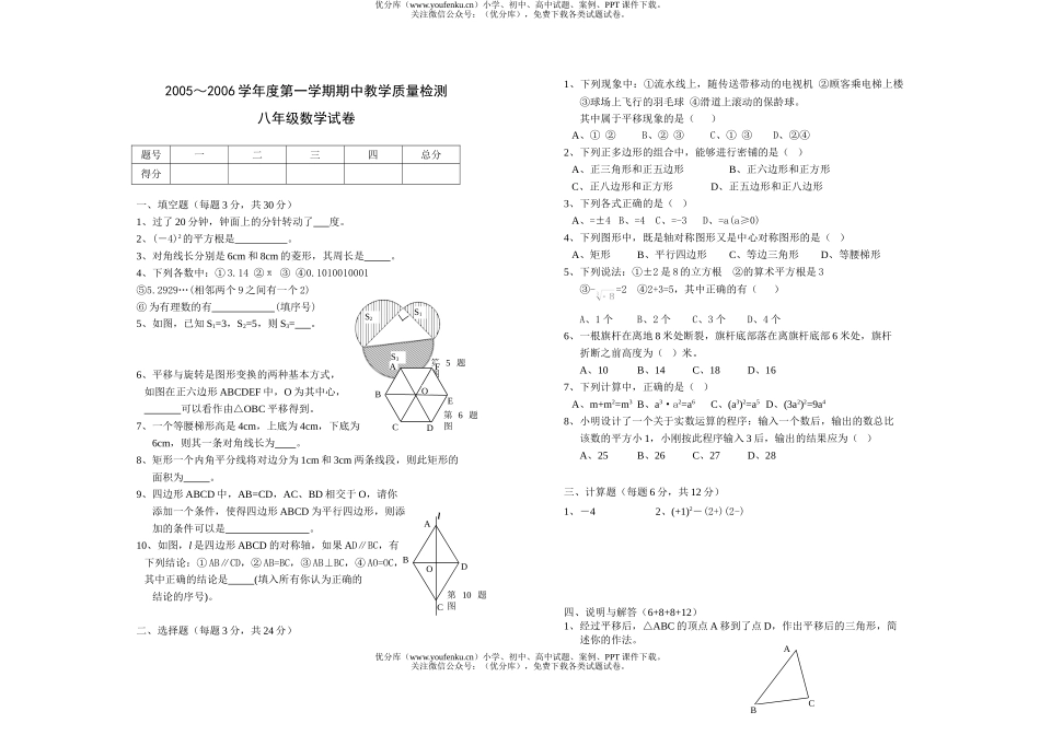 初中八年级数学第一学期期中检测与评分标准试卷_第1页