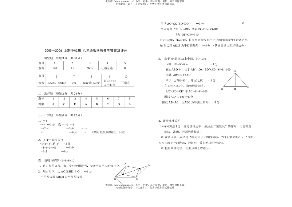 初中八年级数学第一学期期中检测与评分标准试卷_第3页