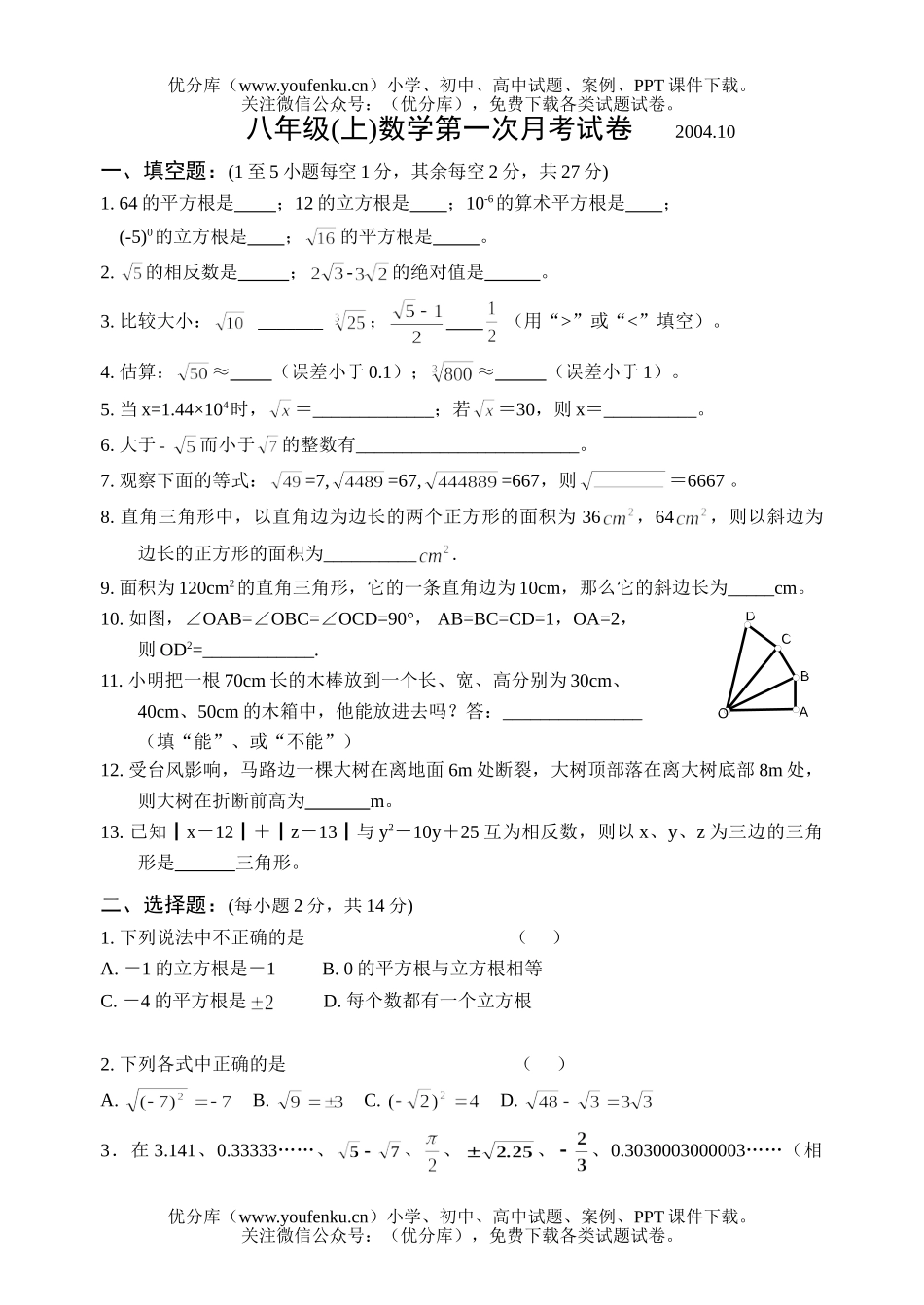 初中八年级数学(上)第一次月考(1)试卷_第1页