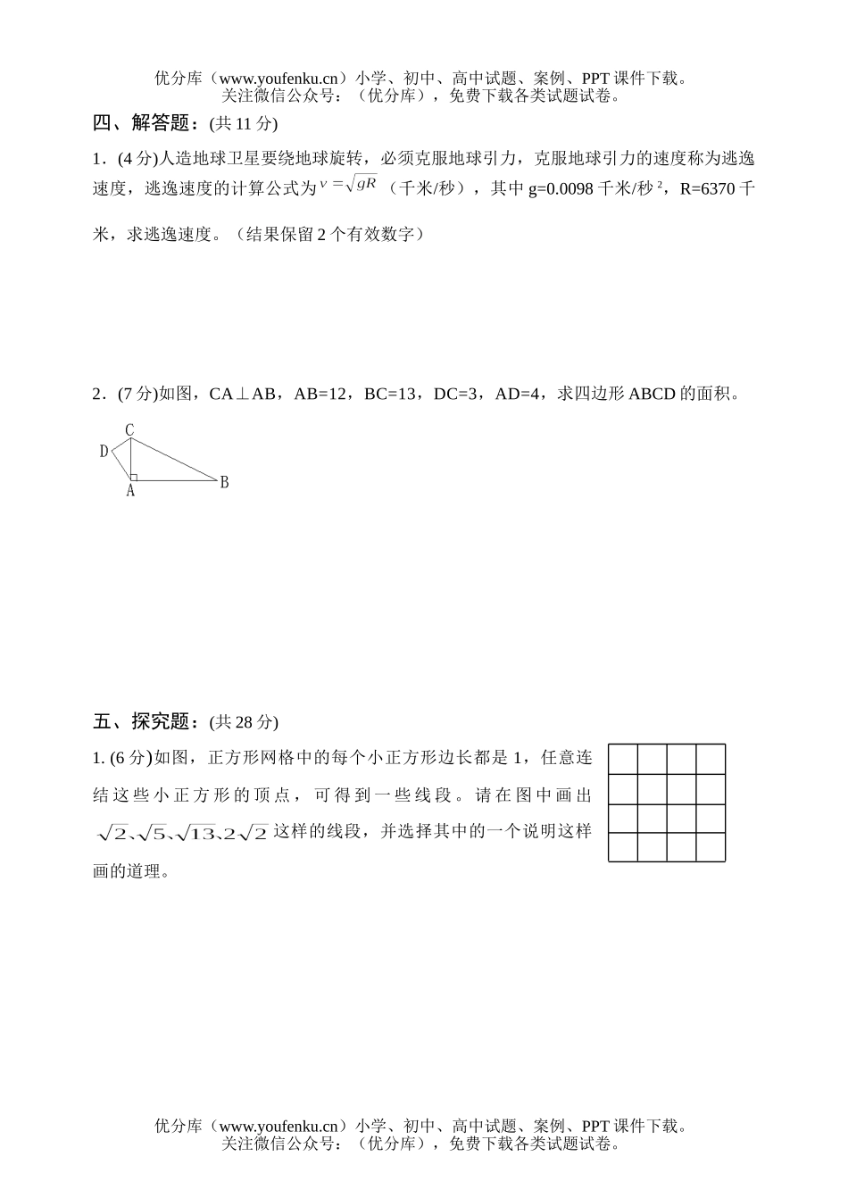 初中八年级数学(上)第一次月考(1)试卷_第2页