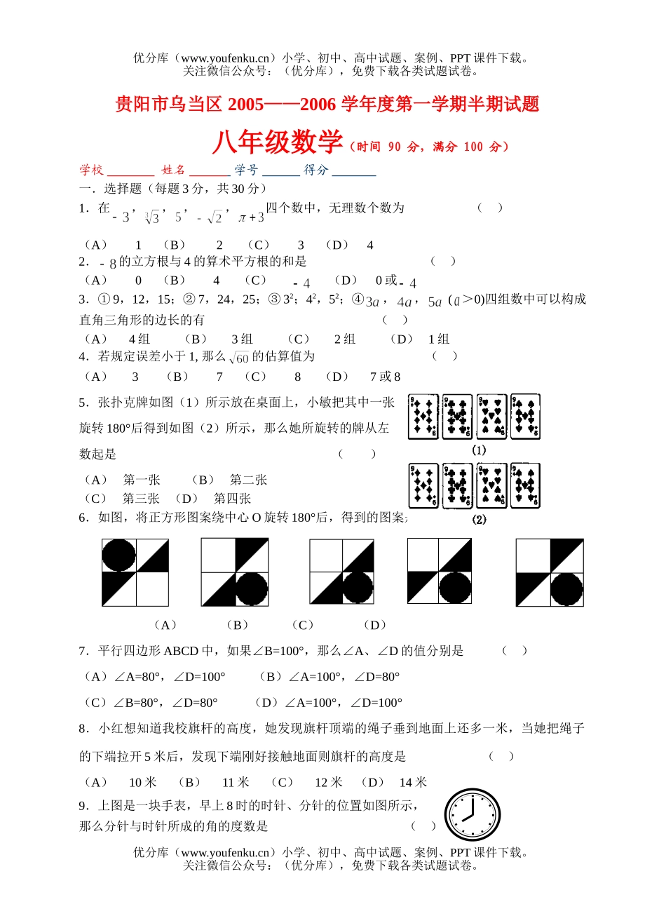 初中八年级数学第一学期上期中及答案试卷_第1页