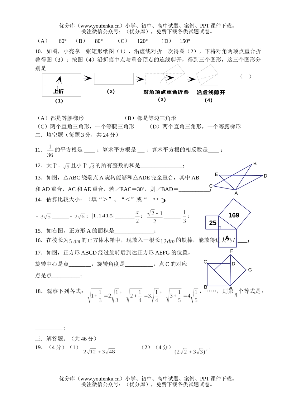 初中八年级数学第一学期上期中及答案试卷_第2页