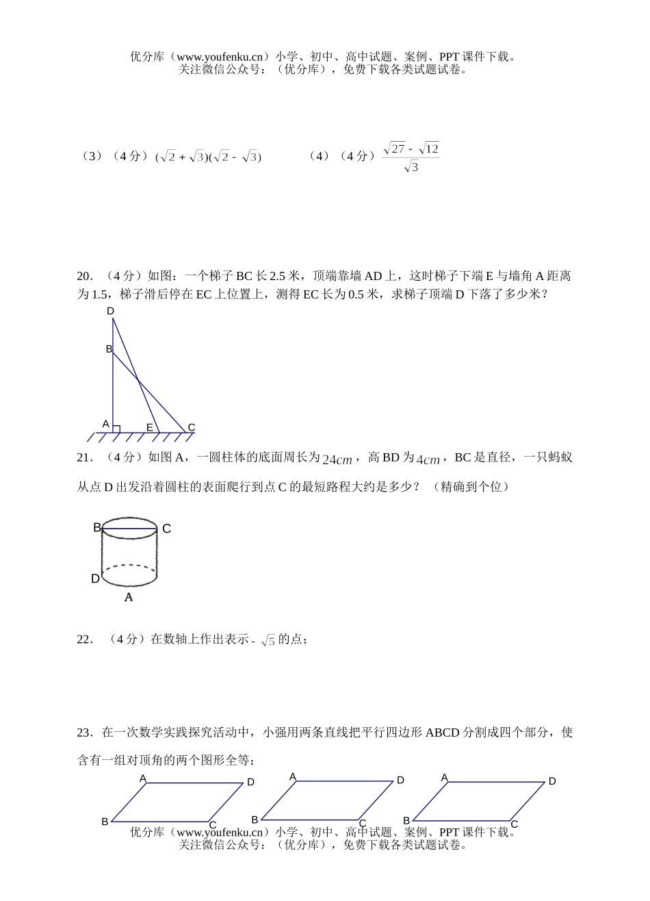初中八年级数学第一学期上期中及答案试卷_第3页