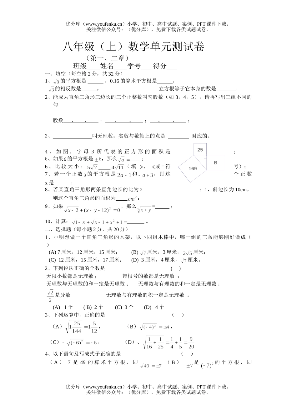 初中八年级数学(上)单元测试卷_第1页
