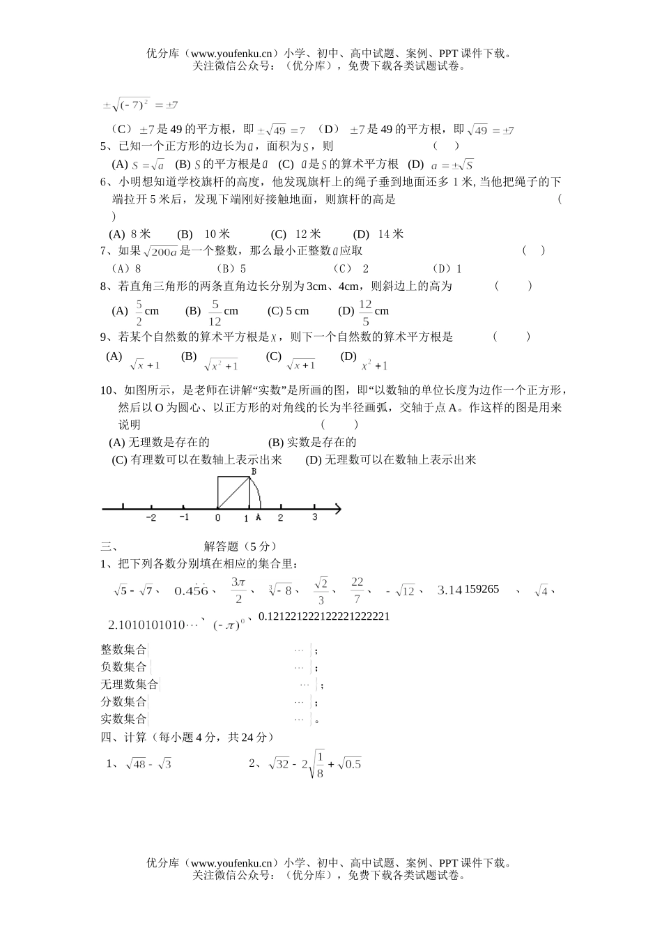 初中八年级数学(上)单元测试卷_第2页