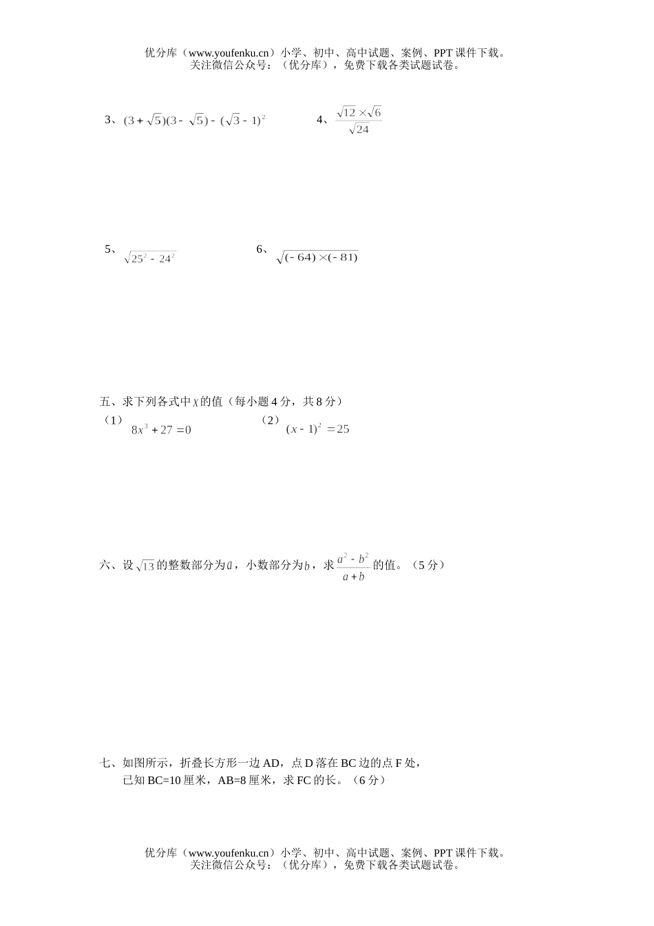 初中八年级数学(上)单元测试卷_第3页