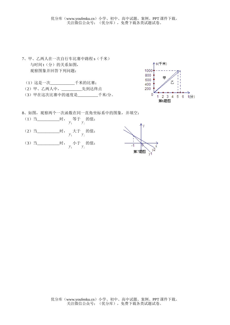 初中八年级数学一元一次不等式与一次函数试卷_第2页