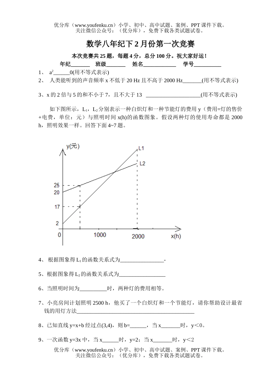 初中八年级数学一元一次不等式和一元一次不等式组提高题试卷_第1页