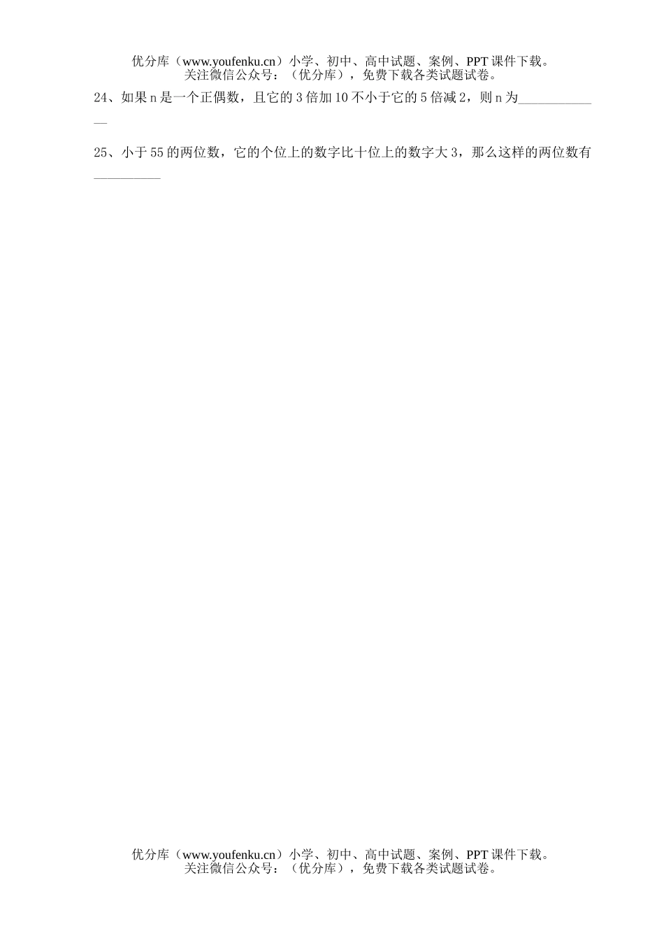 初中八年级数学一元一次不等式和一元一次不等式组提高题试卷_第3页