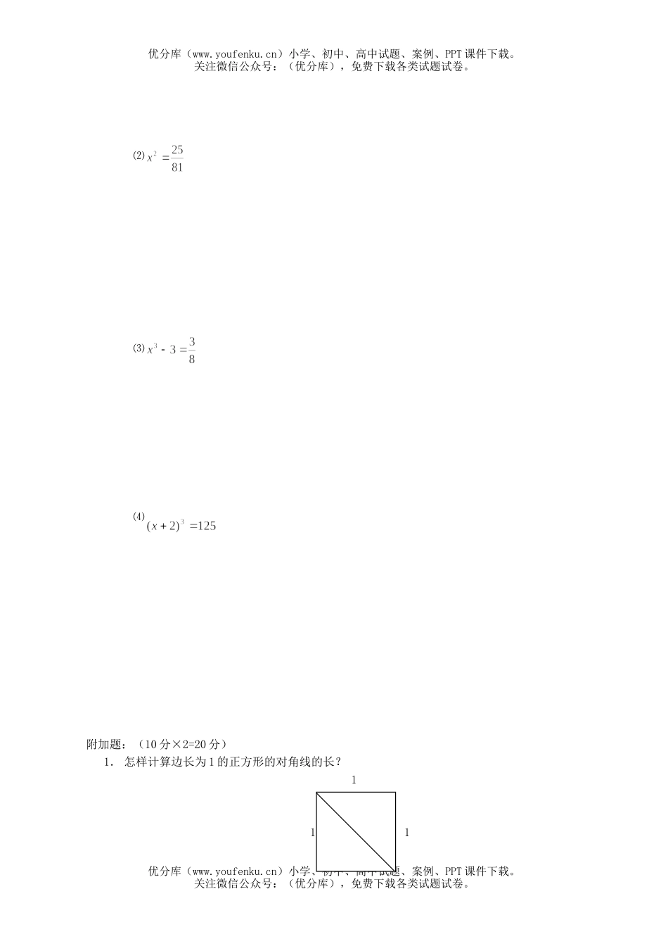 初中七年级数学实数A试卷_第3页