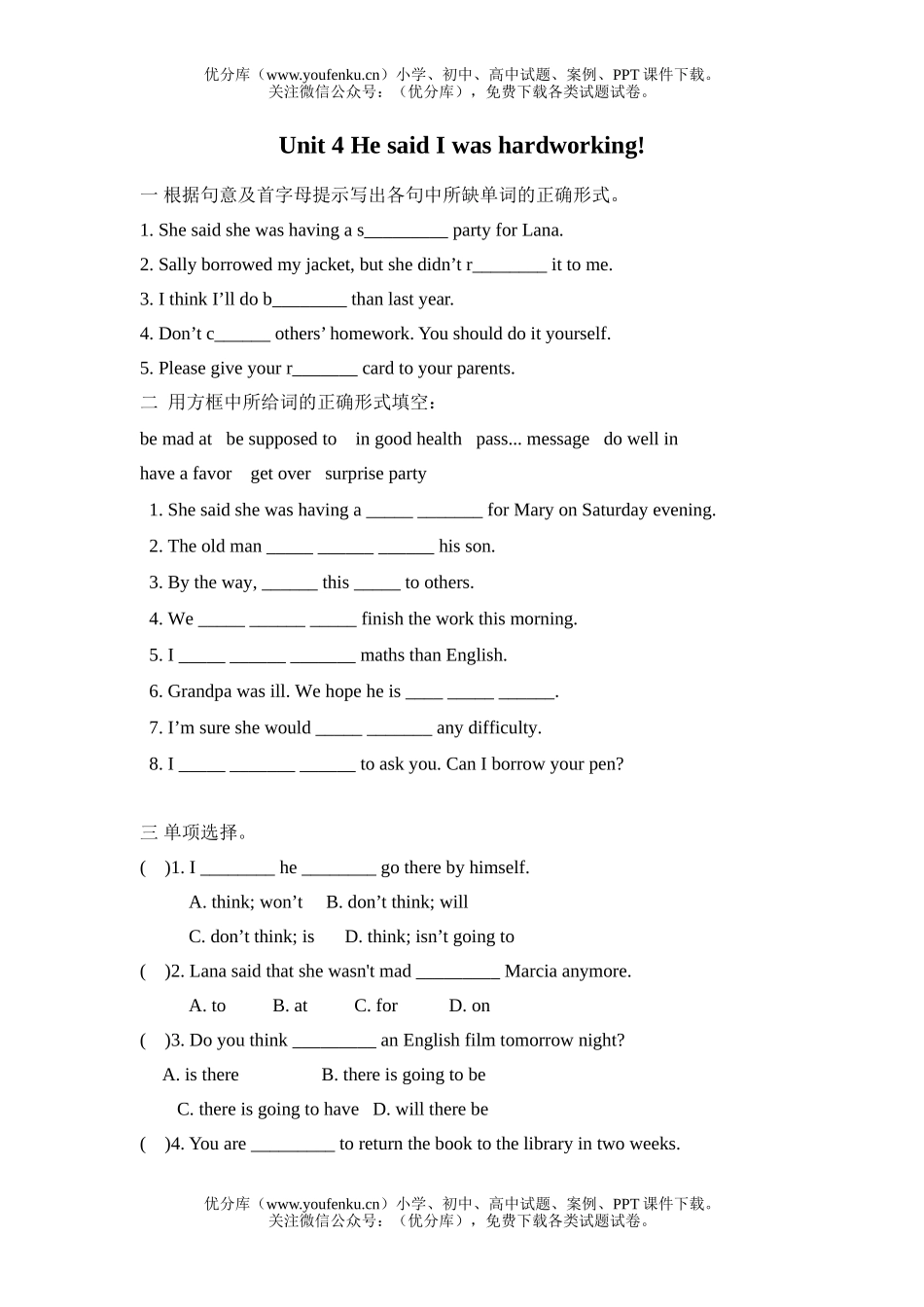 初中八年级英语unit4He said I was hard-working试卷_第1页