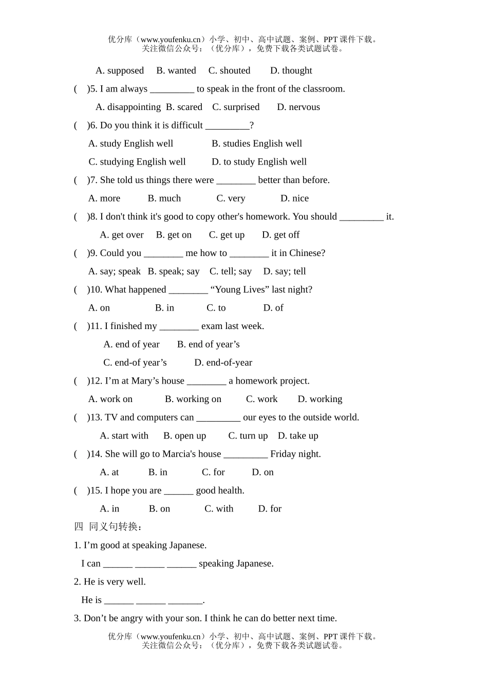 初中八年级英语unit4He said I was hard-working试卷_第2页