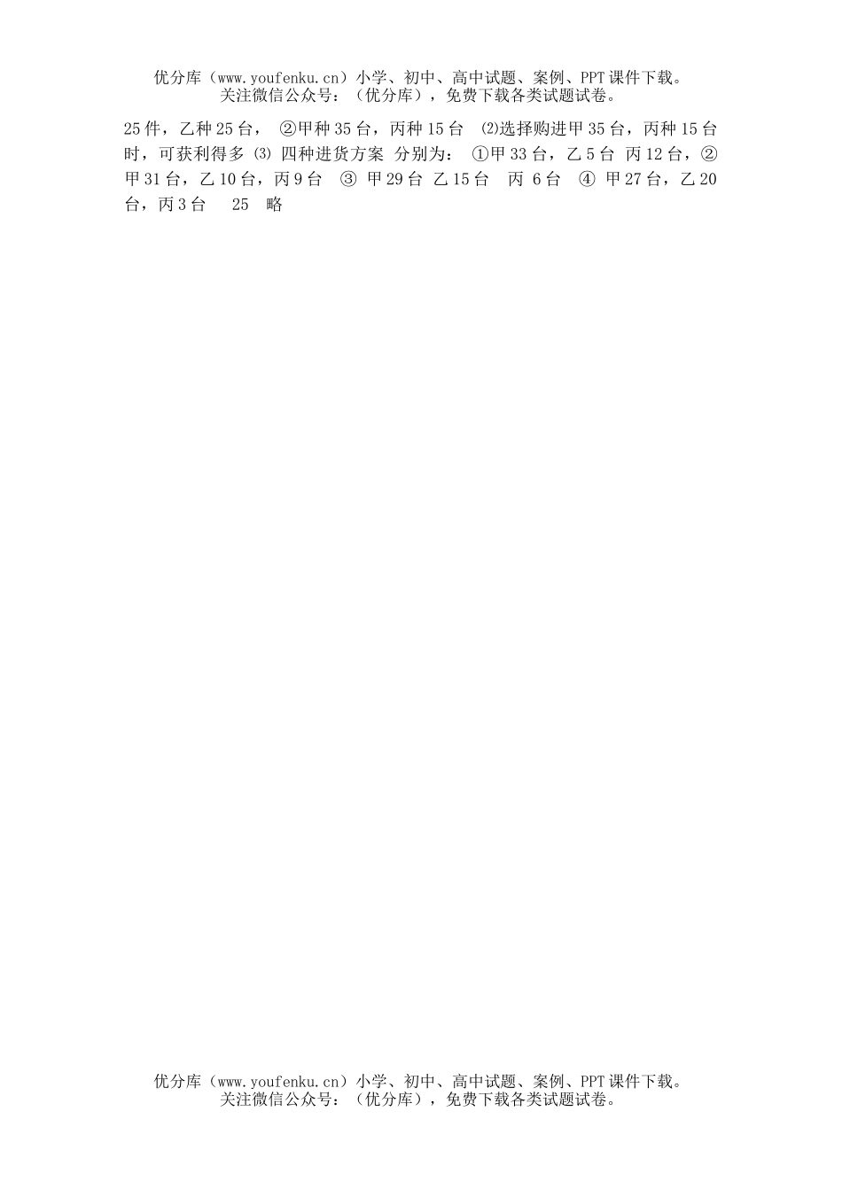 初中七年级数学二元一次方程组4试卷_第3页