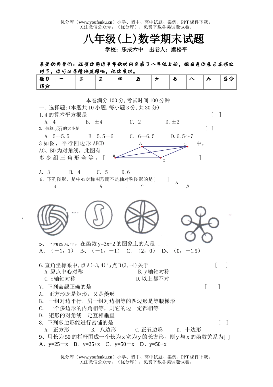初中八年级数学北师大上期末及答案加设计说明试卷_第1页