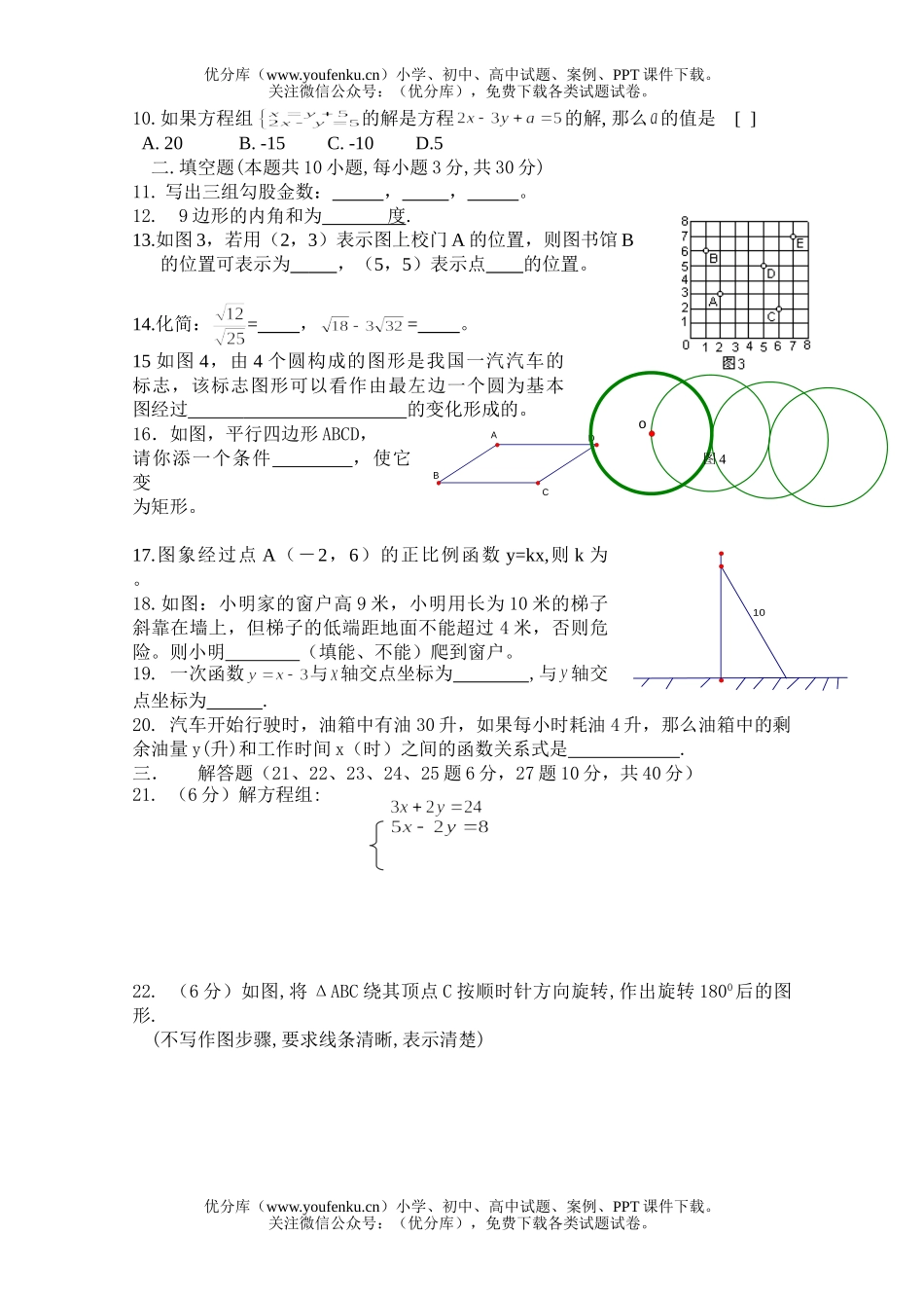 初中八年级数学北师大上期末及答案加设计说明试卷_第2页
