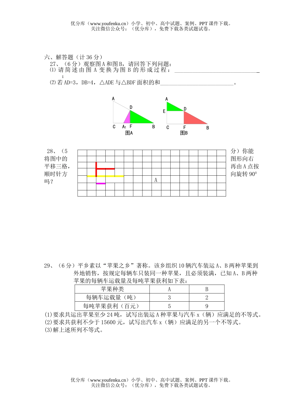 初中八年级数学上学期期末试卷_第2页