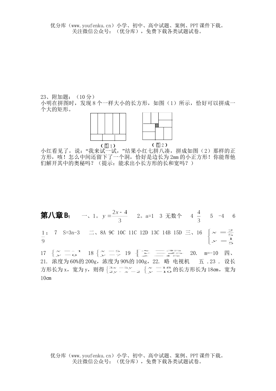初中七年级数学二元一次方程组3试卷_第3页