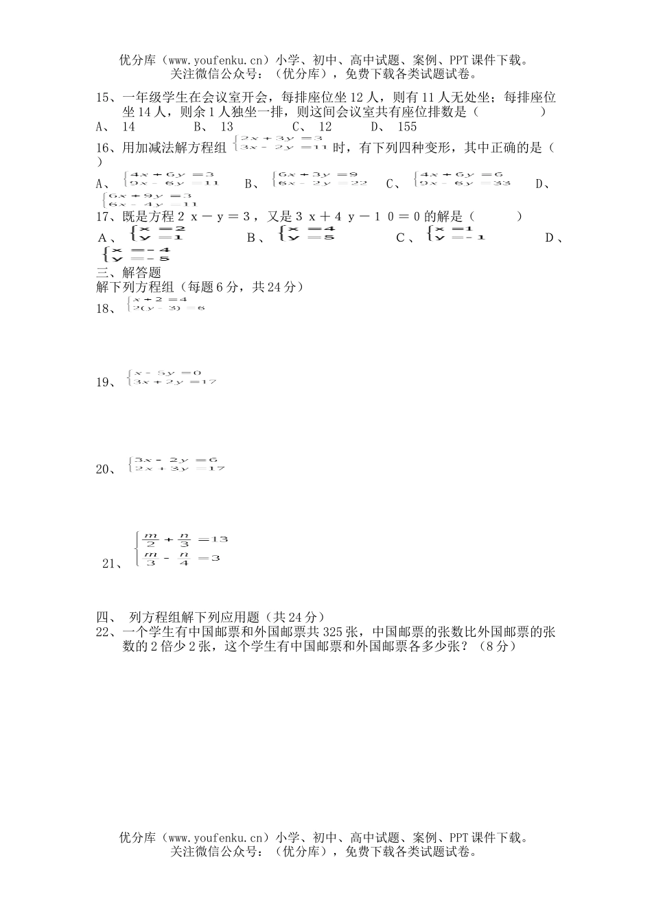 初中七年级数学二元一次方程组2试卷_第2页