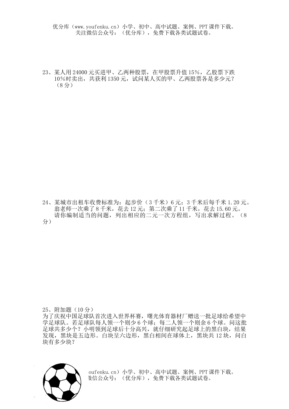 初中七年级数学二元一次方程组2试卷_第3页