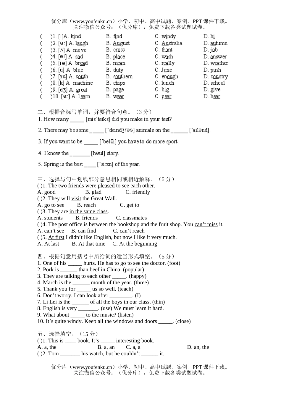 初中八年级英语下学期期末考试卷_第2页