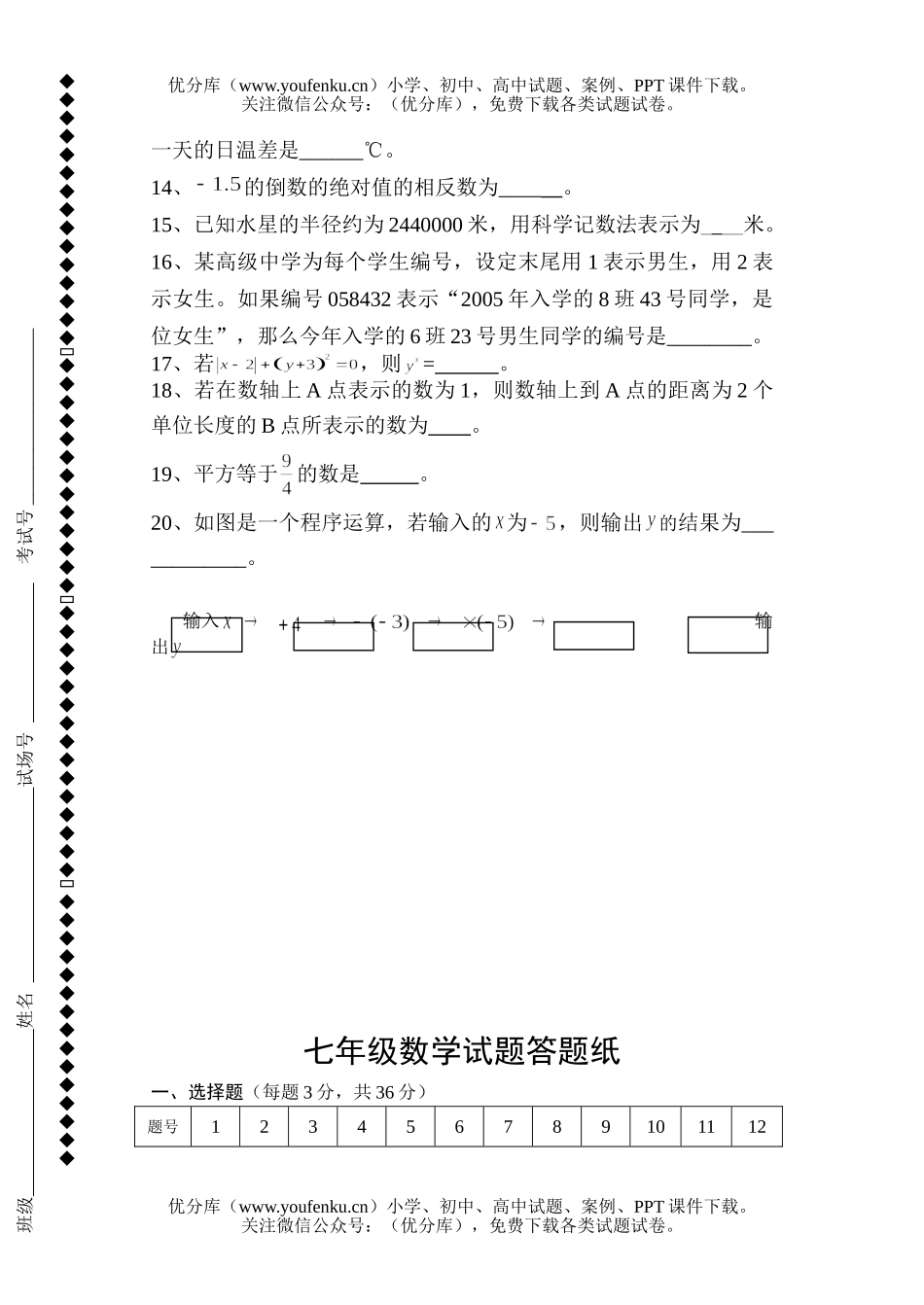 初中七年级数学上册第一次阶段测试卷_第3页
