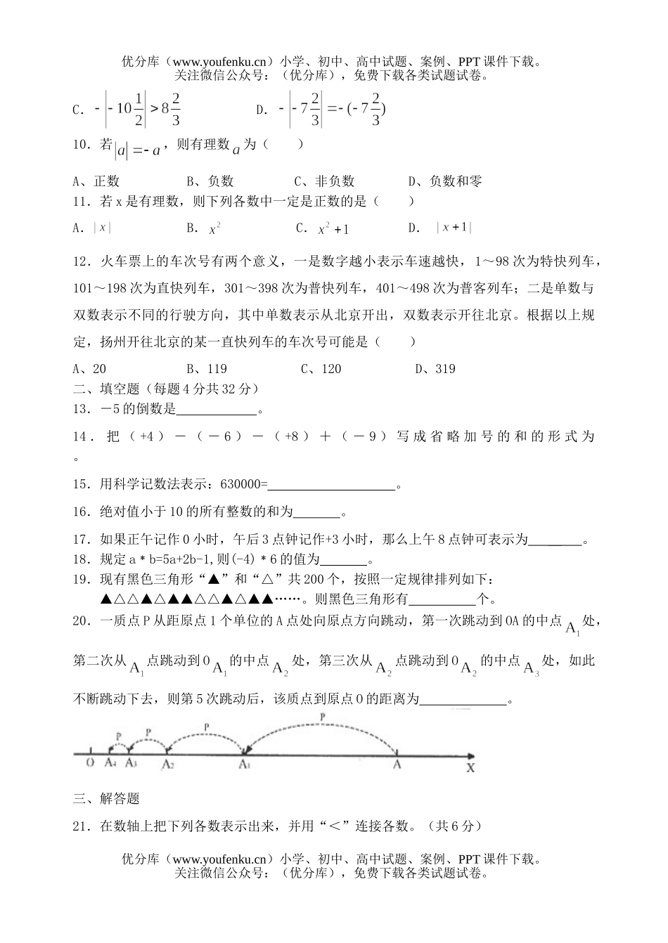 初中七年级数学上册第一次月考测试卷_第2页