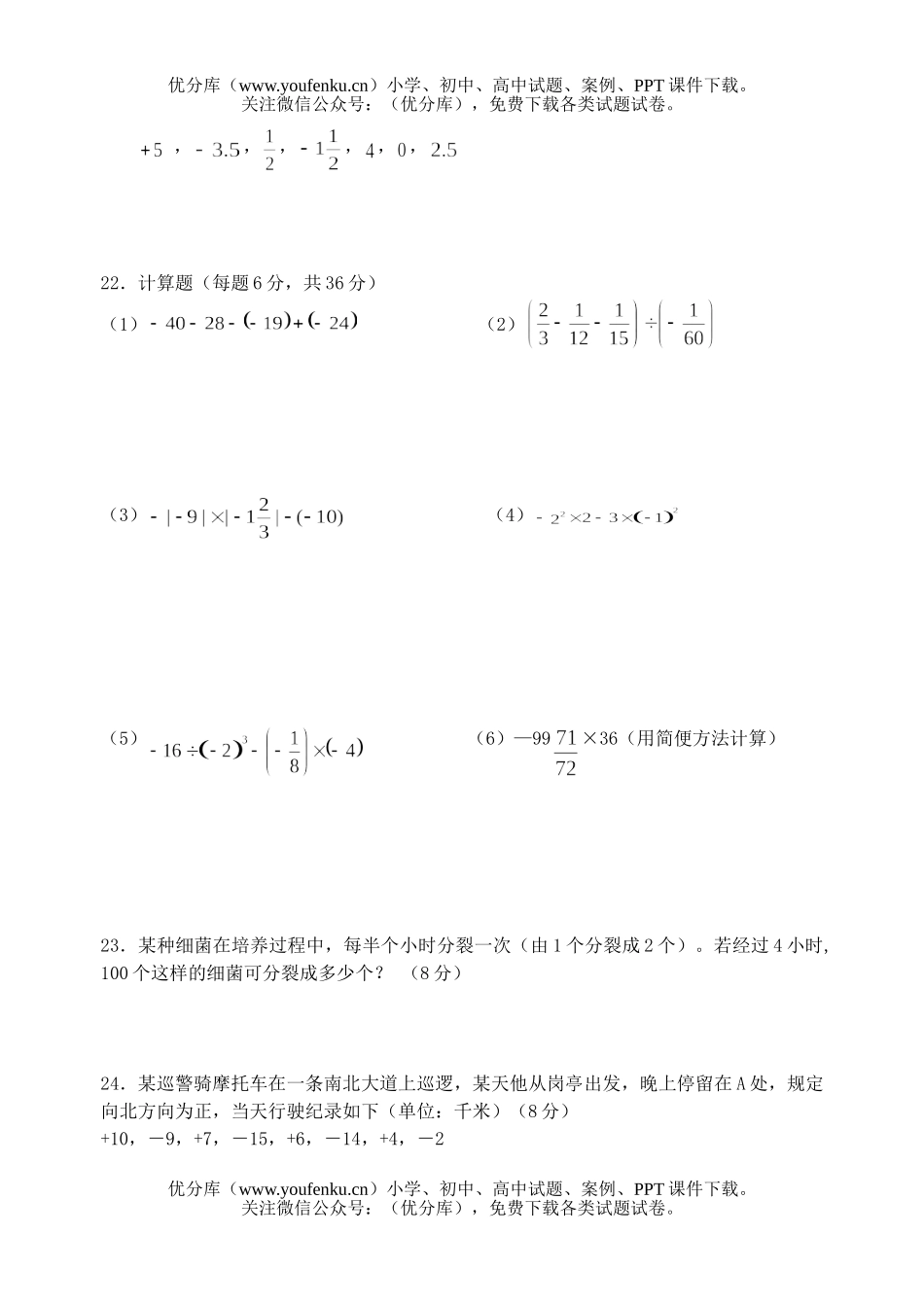初中七年级数学上册第一次月考测试卷_第3页