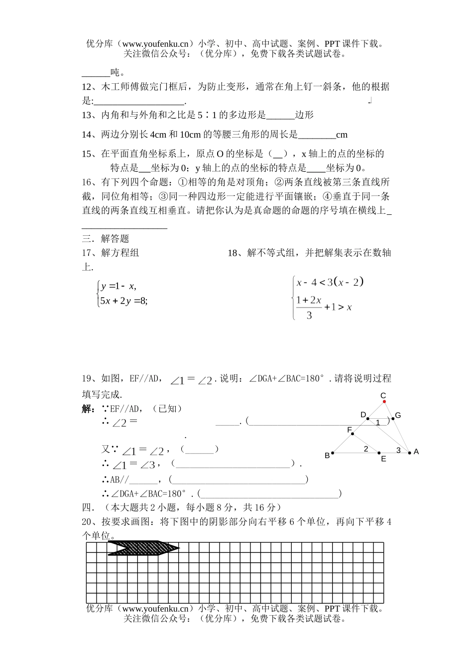 初中七年级数学(下)期末复习测试卷_第2页