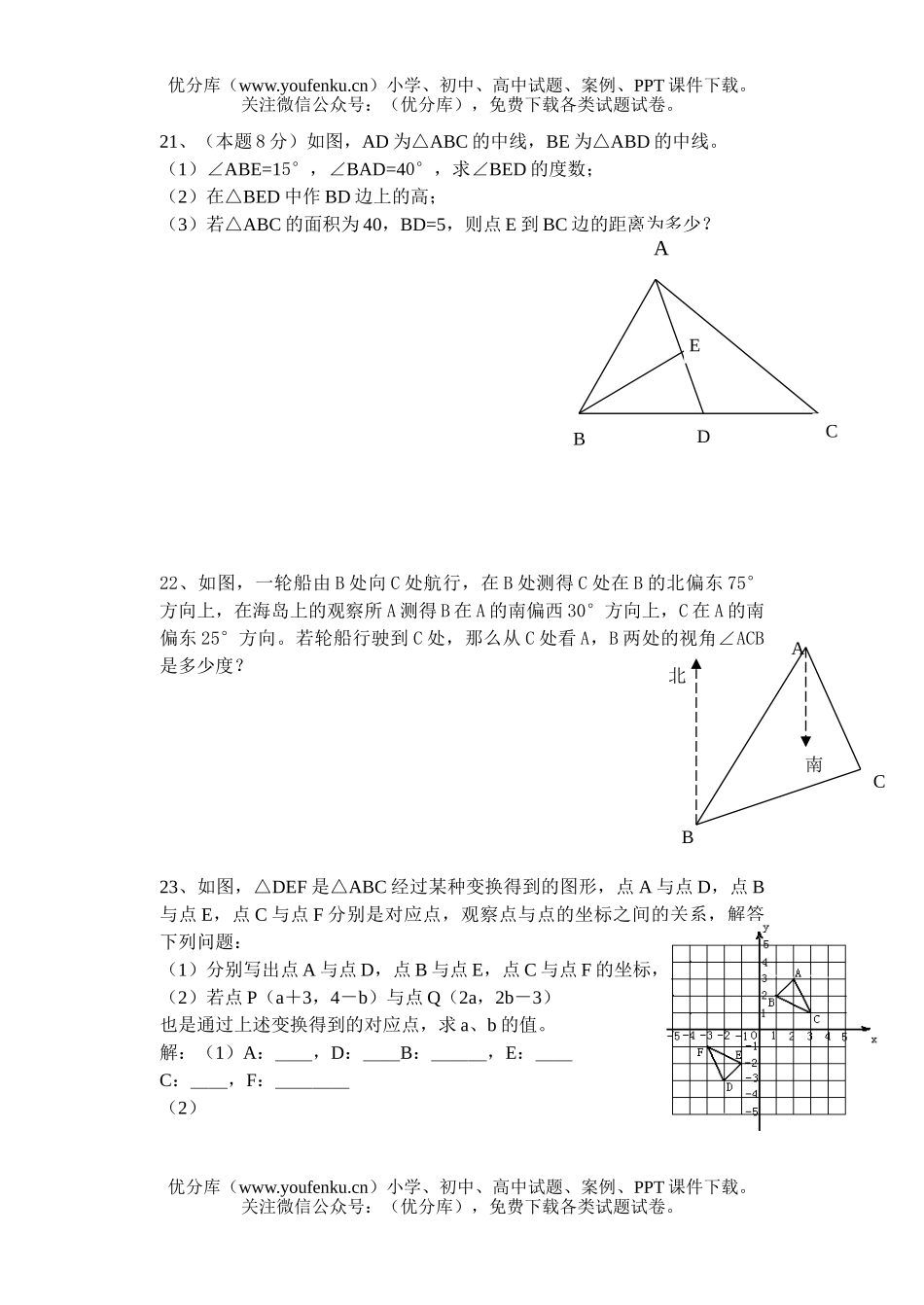初中七年级数学(下)期末复习测试卷_第3页