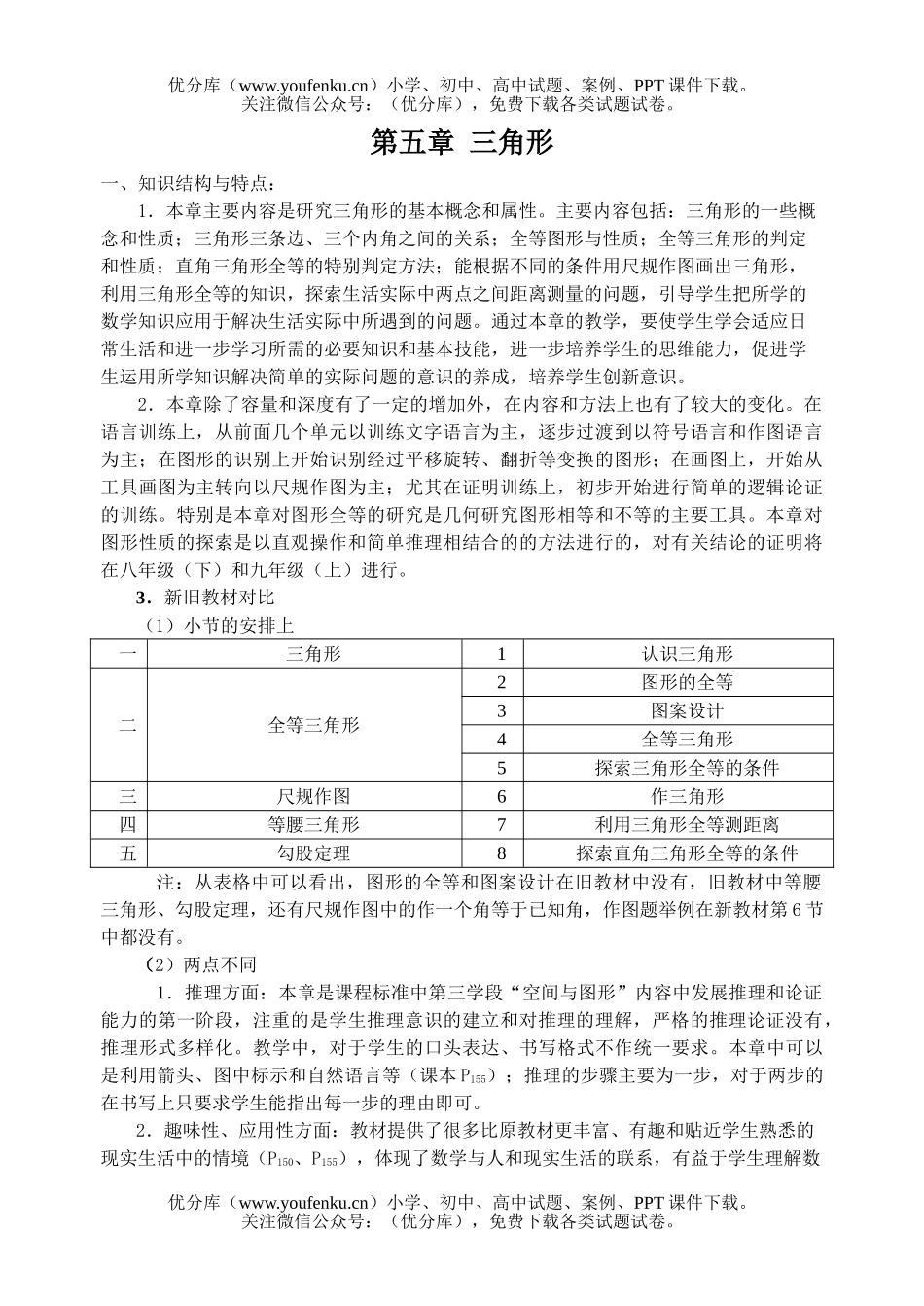 初中七年级数学三角形复习试卷_第1页