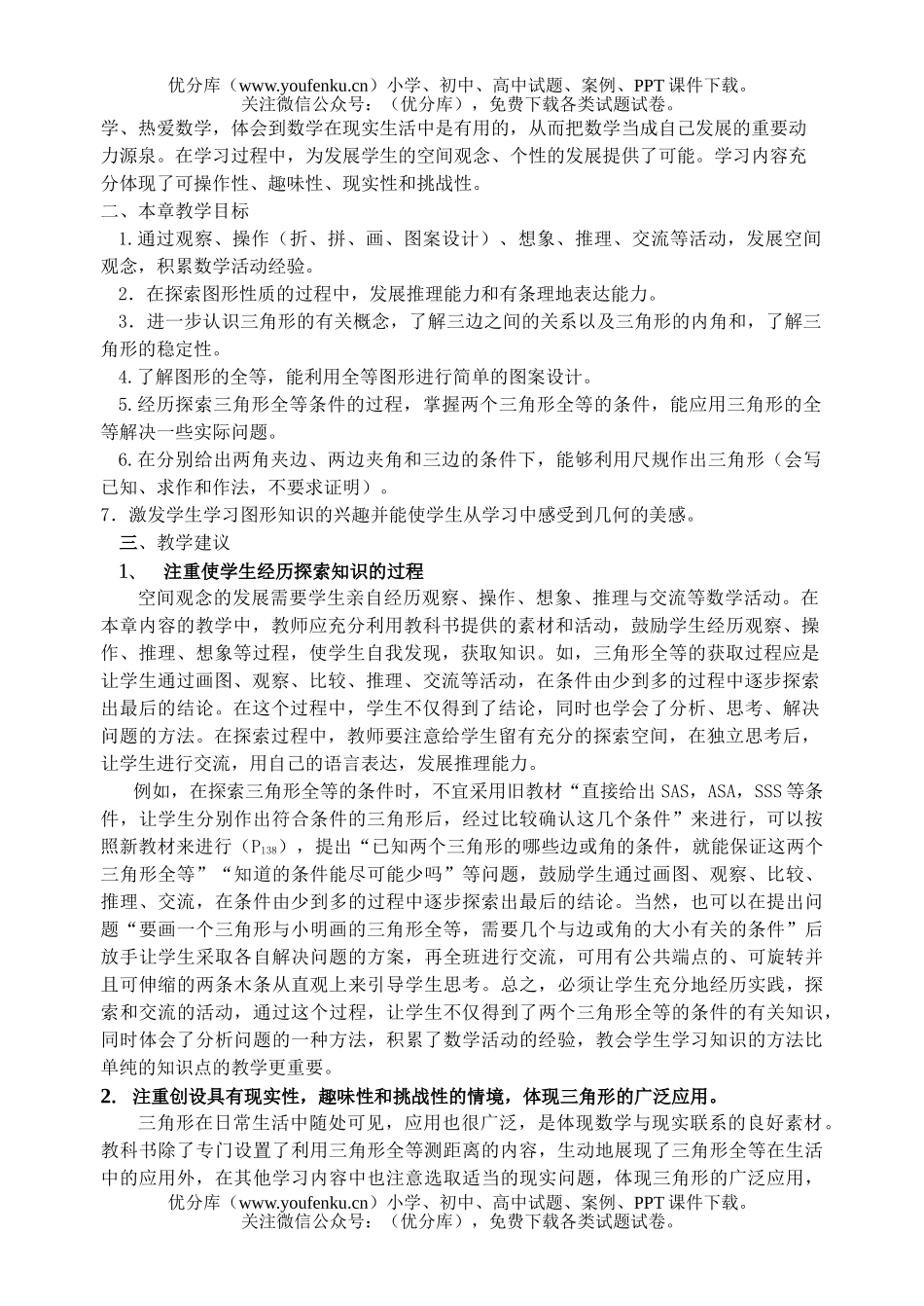 初中七年级数学三角形复习试卷_第2页