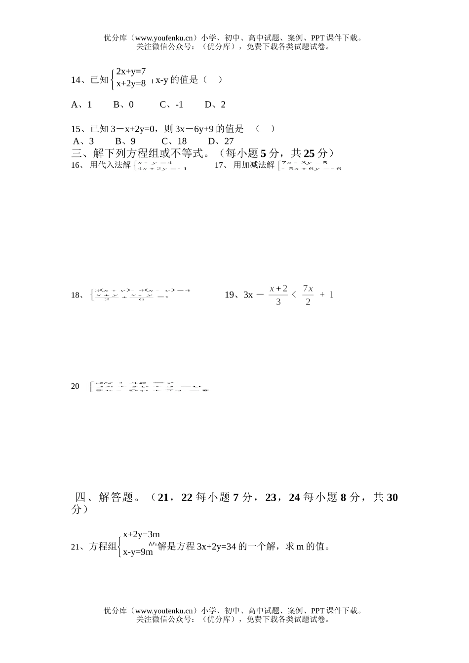 初中七年级数学第二学期月考检测题试卷_第2页