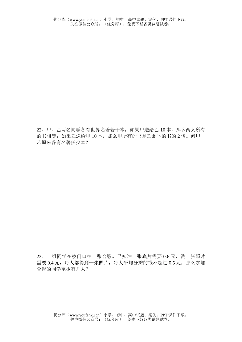 初中七年级数学第二学期月考检测题试卷_第3页