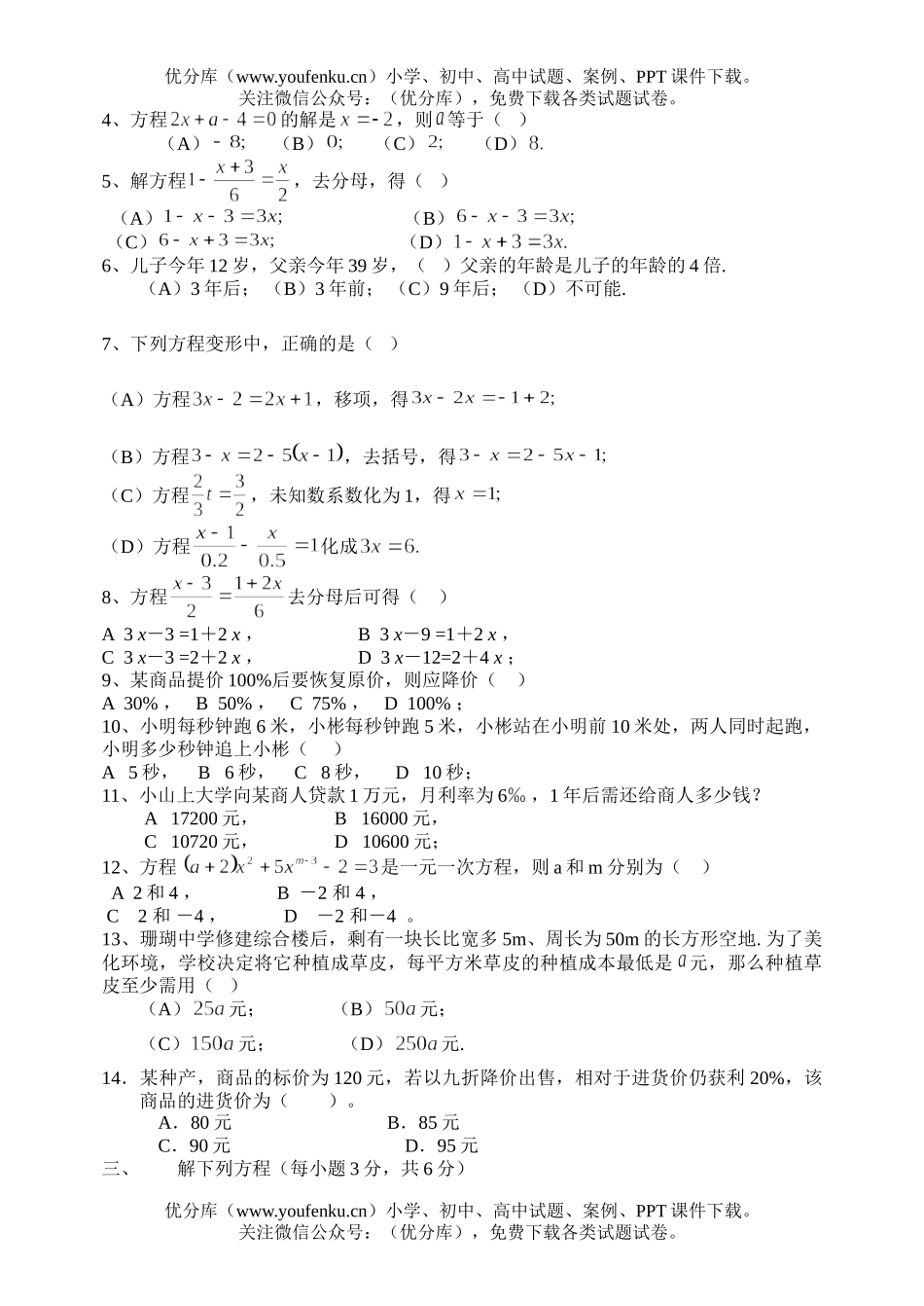 初中七年级数学一元一次方程检测题试卷_第2页