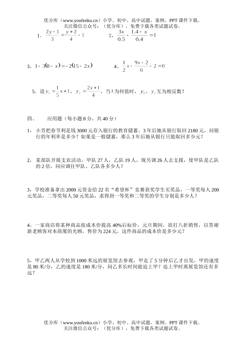 初中七年级数学一元一次方程检测题试卷_第3页