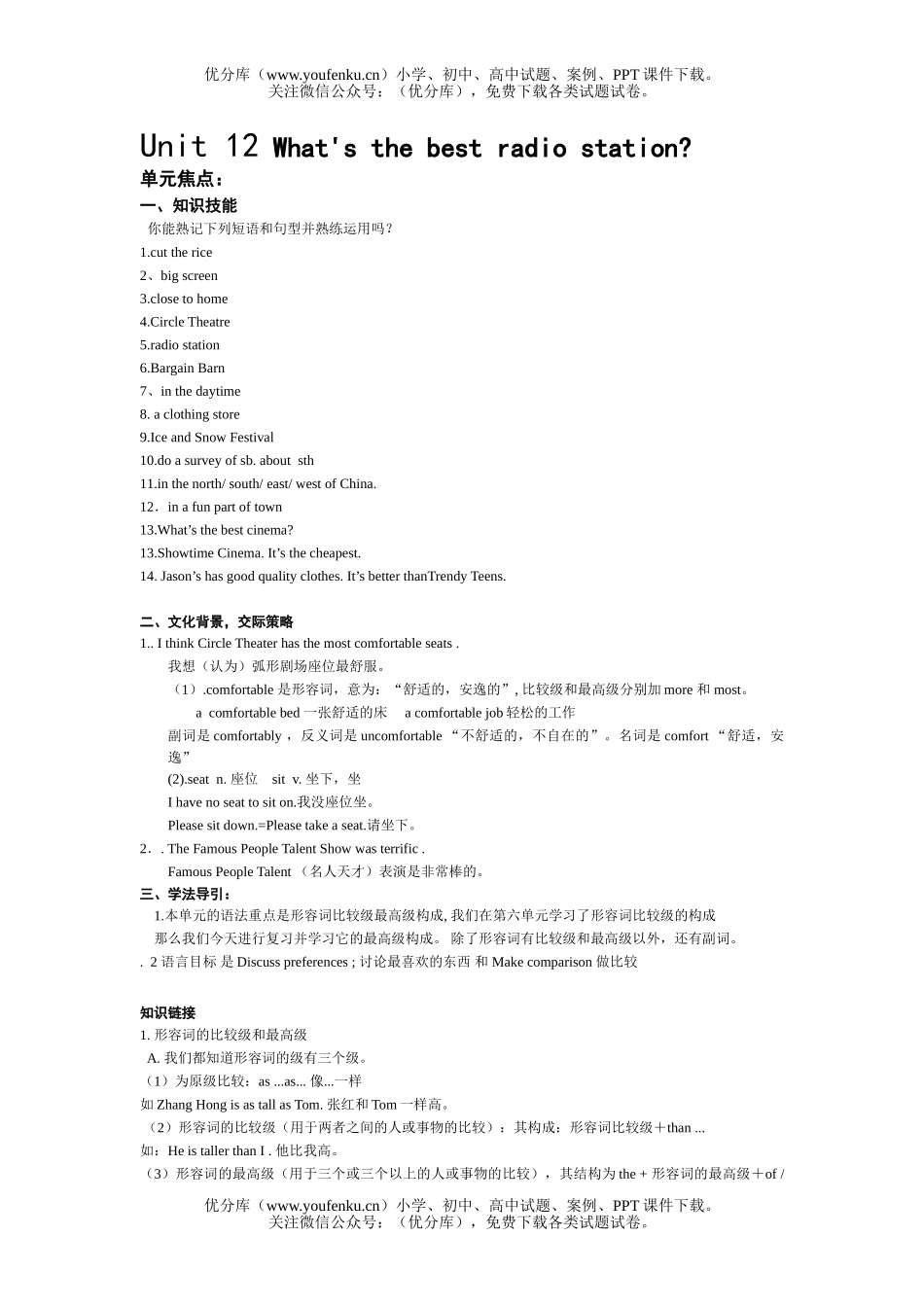 初中八年级英语上学期知识讲解和测试卷_第1页
