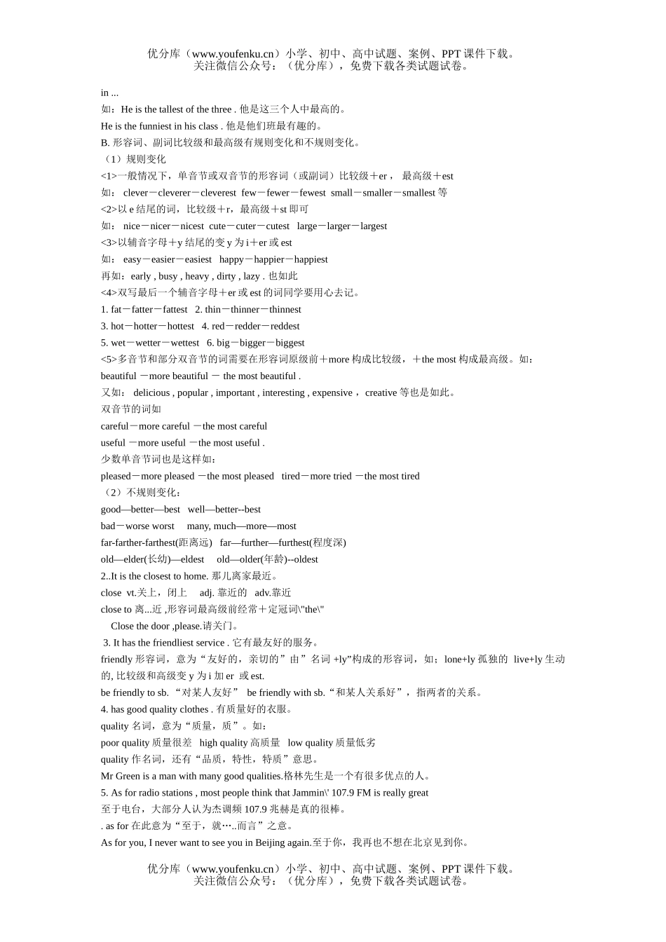 初中八年级英语上学期知识讲解和测试卷_第2页