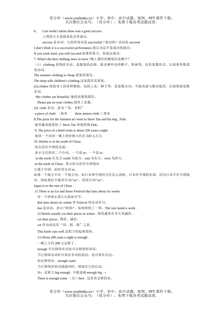 初中八年级英语上学期知识讲解和测试卷_第3页