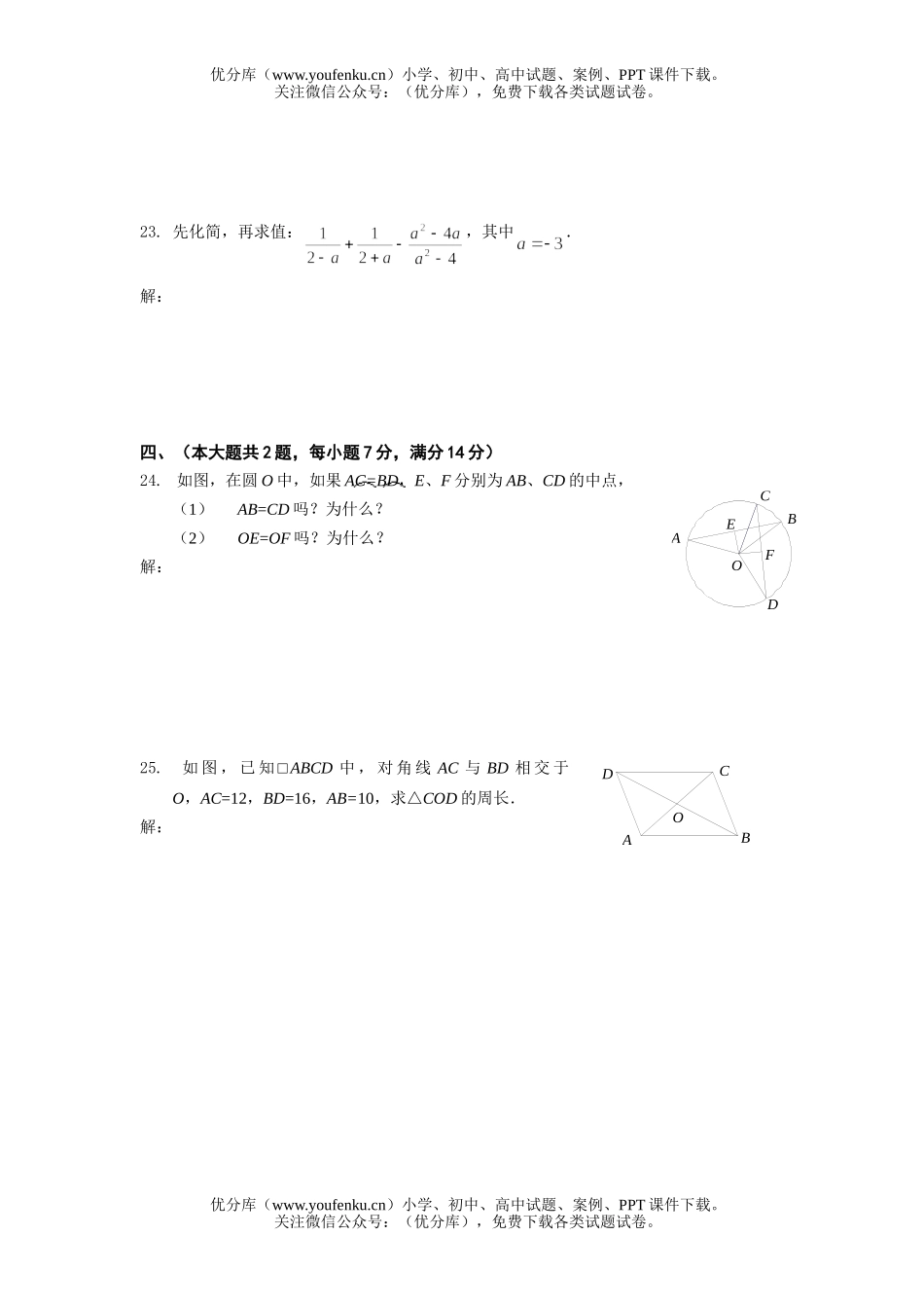 初中七年级数学第二学期期末质量抽测试卷_第3页